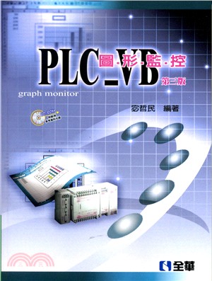 PLC-VB圖形監控 | 拾書所