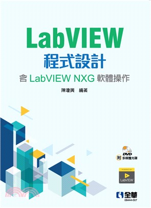 LabVIEW程式設計（含LabVIEW NXG軟體操作）