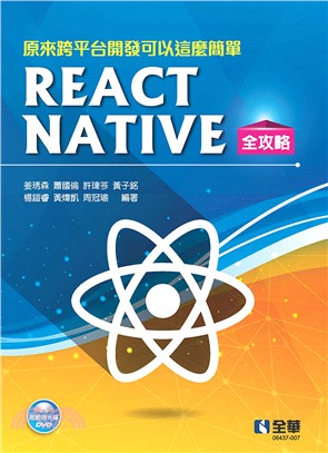 原來跨平台開發可以這麼簡單 :React Native全...