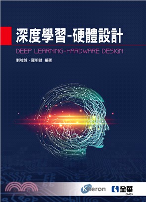 深度學習 :硬體設計 = Deep learning-h...