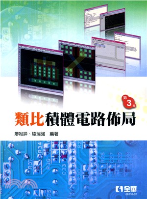 類比積體電路佈局 | 拾書所