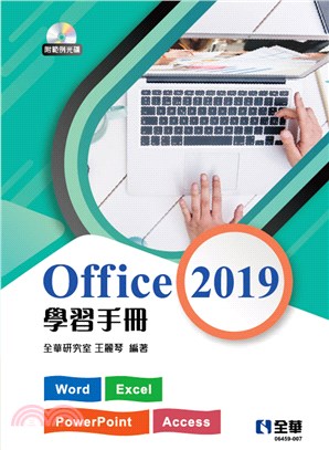 Office 2019學習手冊