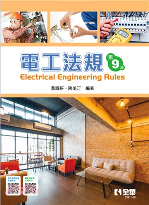 電工法規