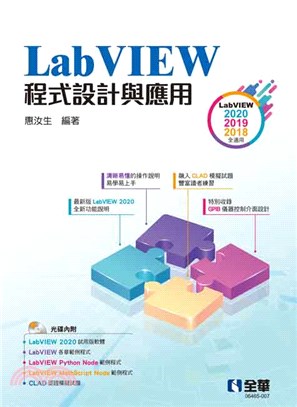 LabVIEW程式設計與應用