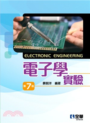 電子學實驗 | 拾書所