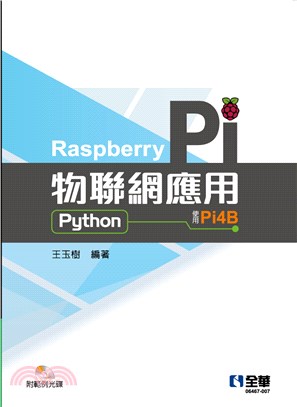 Raspberry Pi物聯網應用（Python）