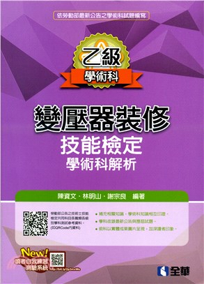 乙級變壓器裝修技能檢定學術科解析