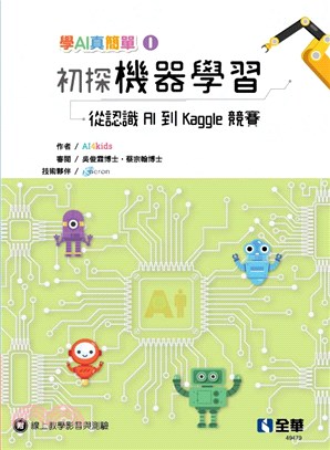 初探機器學習 :從認識AI到Kaggle競賽 /