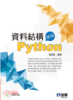 資料結構－使用Python(附範例光碟)