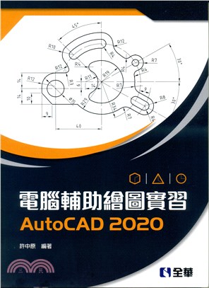 電腦輔助繪圖實習AutoCAD2020