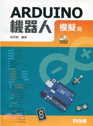 Arduino機器人（模擬篇）