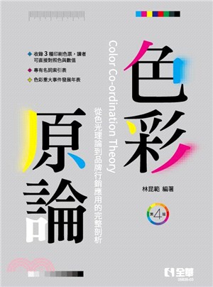 色彩原論 =Color co-ordination theory /