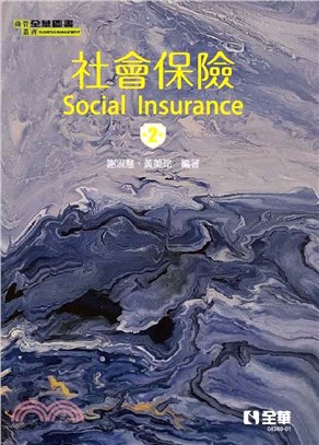 社會保險 =Social insurance /