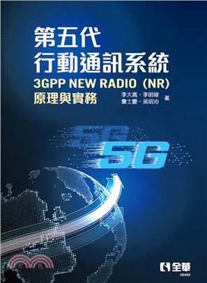 第五代行動通訊系統3GPP New Radio（NR）：原理與實務 | 拾書所