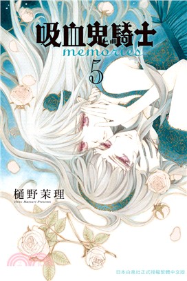 吸血鬼騎士 memories 05