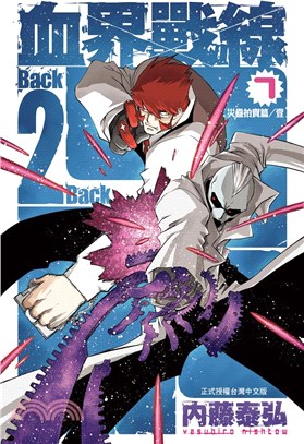 血界戰線back 2 Back 07 三民網路書店