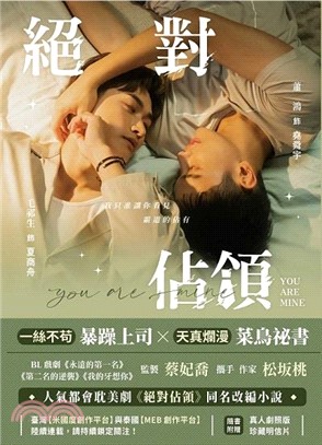 絕對佔領影視改編小說（劇照版封面）