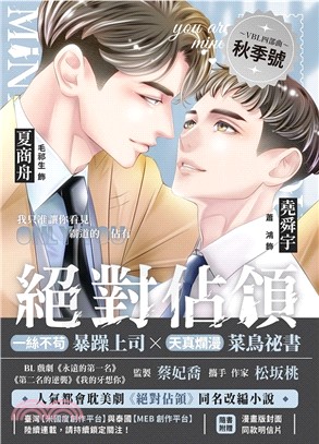 絕對佔領影視改編小說（漫畫版封面 橫排） | 拾書所