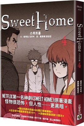 Sweet Home 04：Netflix冠軍韓劇同名原著漫畫