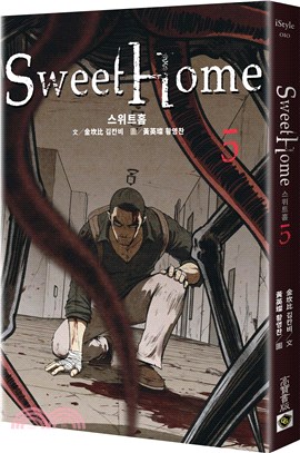 Sweet Home 05：Netflix冠軍韓劇同名原著漫畫