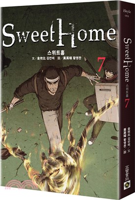 Sweet Home 07：Netflix冠軍韓劇同名原著漫畫