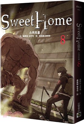 Sweet Home 08：Netflix冠軍韓劇同名原著漫畫