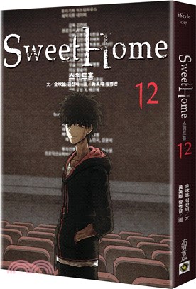 Sweet Home 12：Netflix冠軍韓劇同名原著漫畫