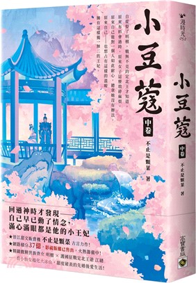 小豆蔻（中卷） | 拾書所