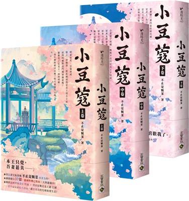 小豆蔻【上中下卷套書】（共三冊）