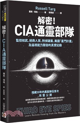 解密！CIA通靈部隊：監控核武、拯救人質、刑偵破案，美國「星門計畫」及遙視能力開發的真實記錄 | 拾書所