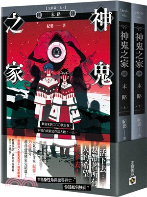 神鬼之家06：末路完結篇（共二冊）