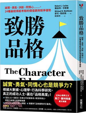 致勝品格：誠實、勇氣、決斷、同情心……，24種最經得起考驗的價值觀與競爭優勢 | 拾書所