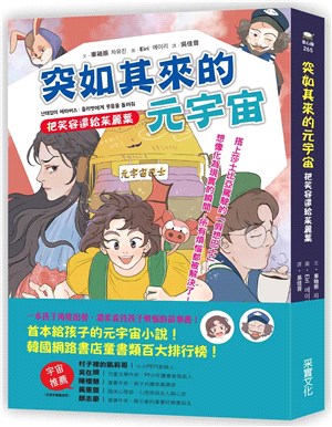 突如其來的元宇宙：把笑容還給茱麗葉 | 拾書所