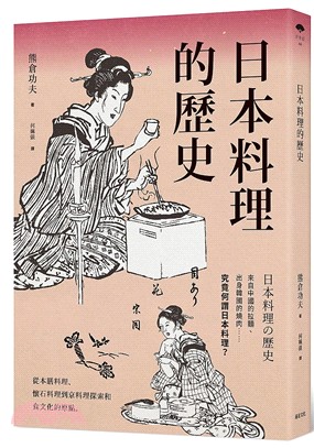 日本料理的歷史