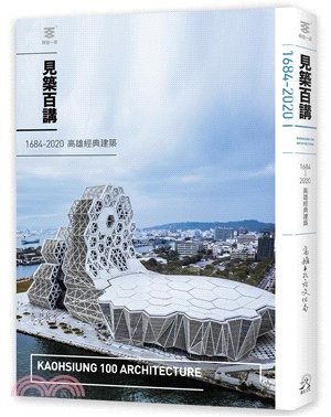見築百講 :1684-2020高雄經典建築 = Kaohsiung 100 architecture /