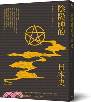 陰陽師的日本史