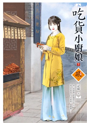 吃貨小廚娘（下）