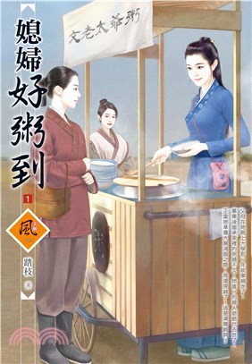 媳婦好粥到(另開新視窗)