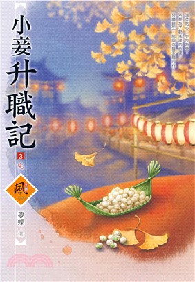 小妾升職記03(完)