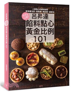 呂昇達餡料點心黃金比例101 /