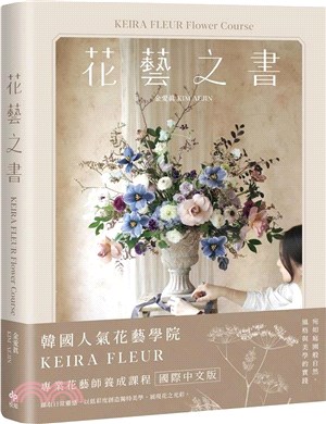 花藝之書 =Keira fleur flower cou...