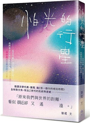 怕光的行星：夜讀散文集，關於Z世代的孤寂與遺憾