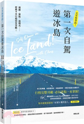 克里斯帶路！第一次自駕遊冰島：規劃、景點、追極光……經典9天行程完全攻略！ | 拾書所