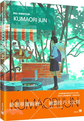 嚴選人氣繪師作品集KUMAORI JUN