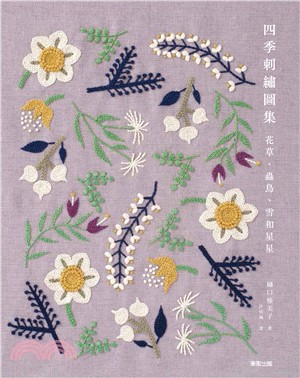 四季刺繡圖集：花草、蟲鳥、雪和星星