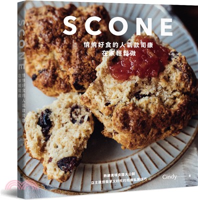 SCONE悄悄好食的人氣款司康在家輕鬆做