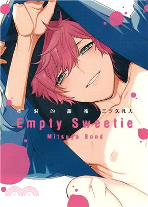 空洞的甜蜜Empty Sweetie（全）