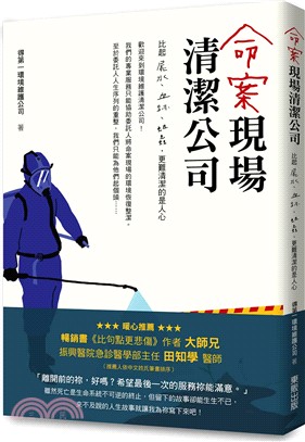 命案現場清潔公司：比屍水、血跡、蛆蟲更難清潔的是人心