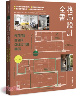 格局設計全書 =Pattern design colle...