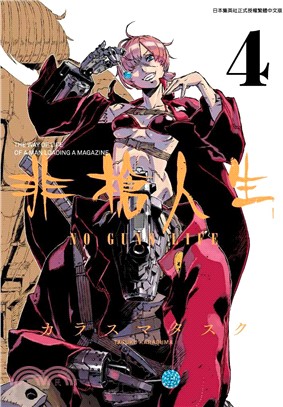 非槍人生NO GUNS LIFE 04